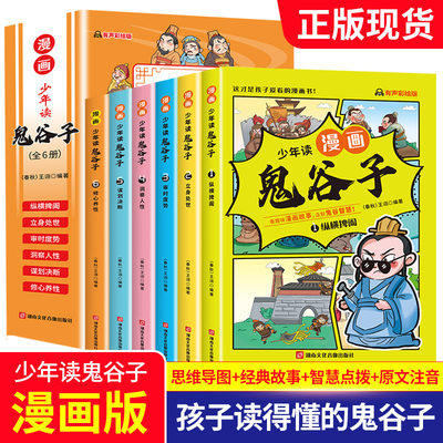 少年读漫画鬼谷子全6册