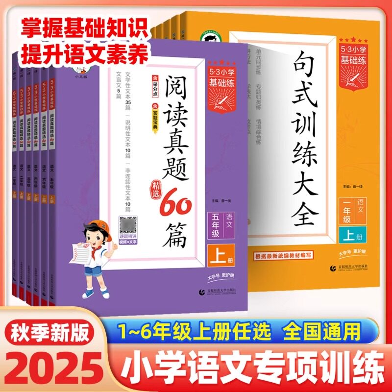 53小学基础题语文积累与默写