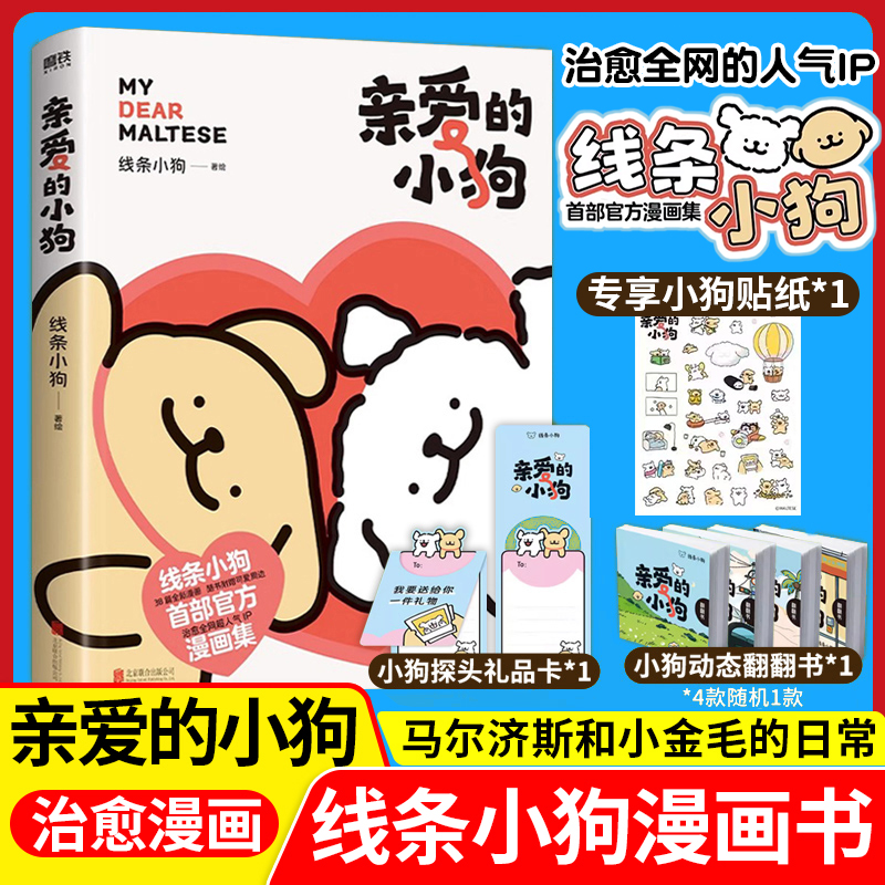 线条小狗漫画书亲爱的小狗