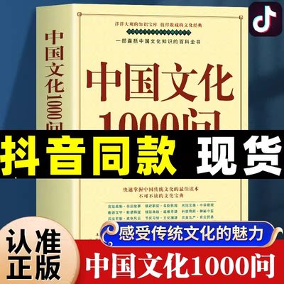 中国文化一千问中国传统文化知识