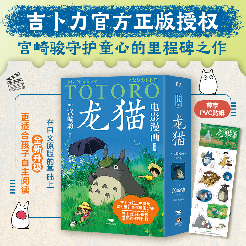龙猫电影漫画1234 全四册 宫崎骏的动漫动画原著绘本漫画书 吉卜