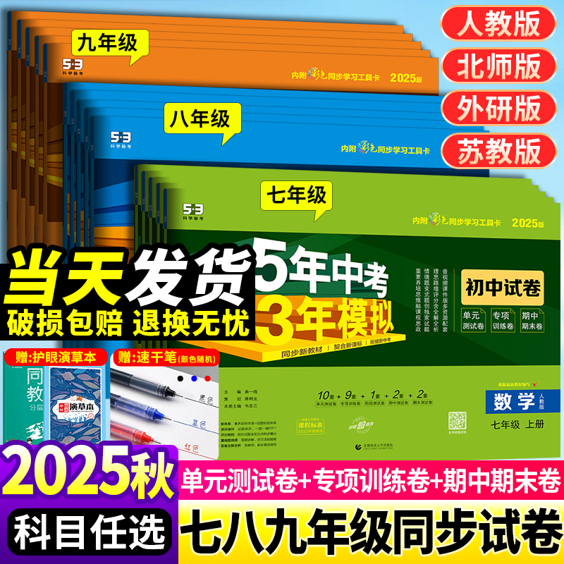 2026版五年中考三年模拟九年级上