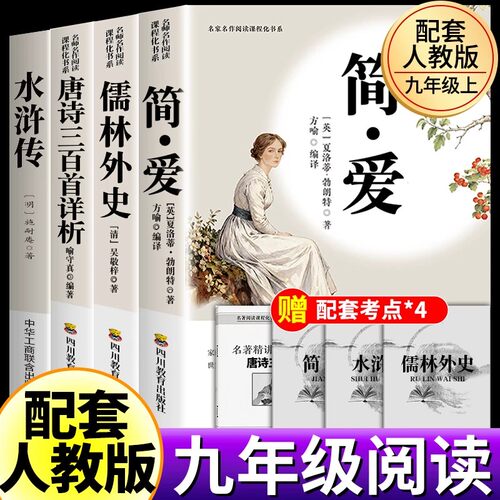 人教版/九年级必读/简爱完整版