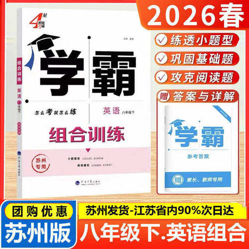 2026春季新版初中学霸组合训练