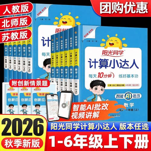 26秋阳光同学计算小达人数学训练