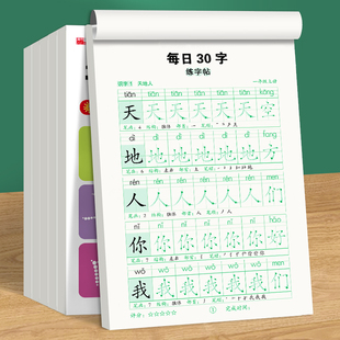 一年级二三年级同步字帖每日30字上下册小学生减压点阵控笔训练字帖每日一练人教版 语文笔画笔顺描红专用练字本硬笔书法写字练习册