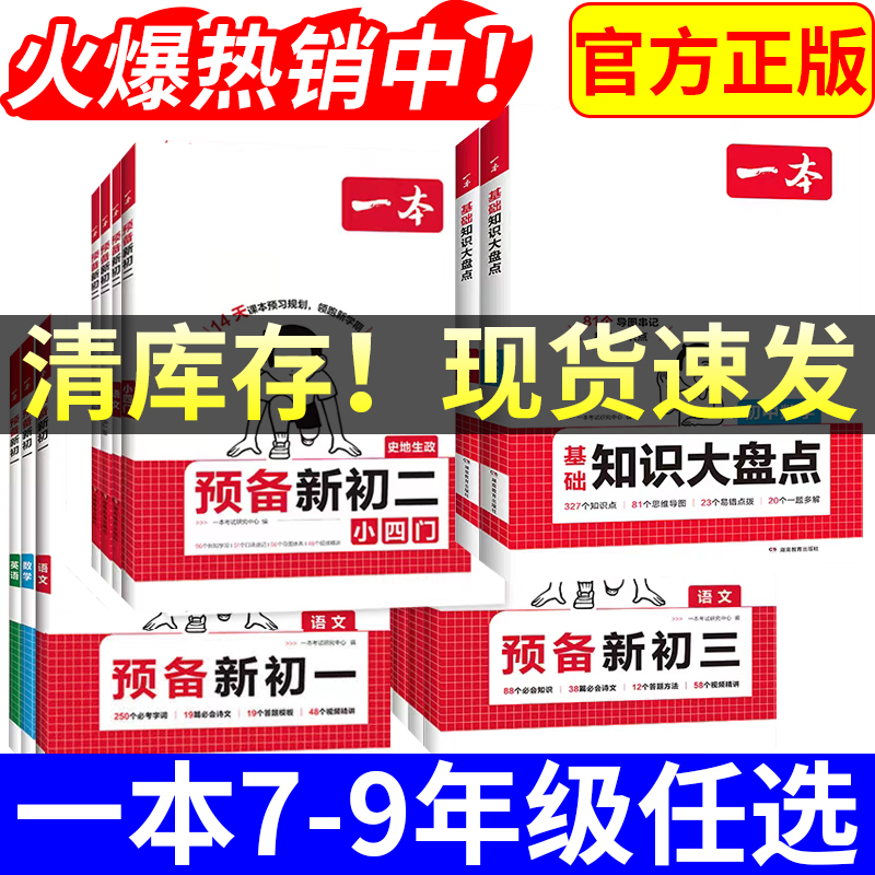 一本预备新初一暑假版