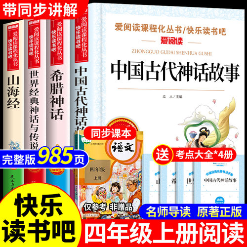 中国古代神话故事四年级阅读