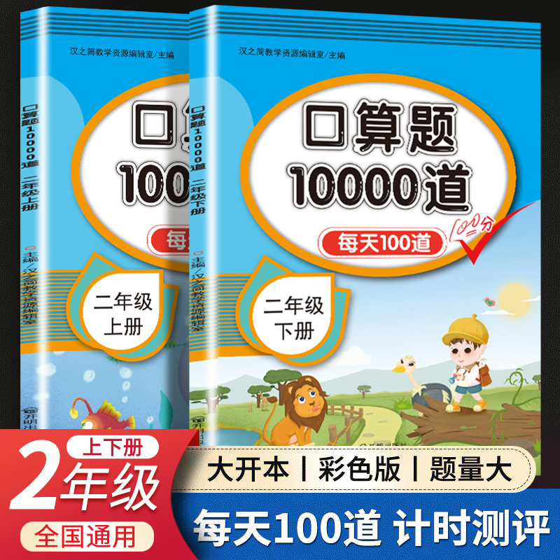 口算天天练口算题卡二年级下册