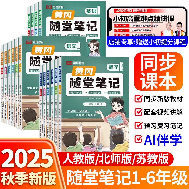黄冈随堂笔记同步教材解读