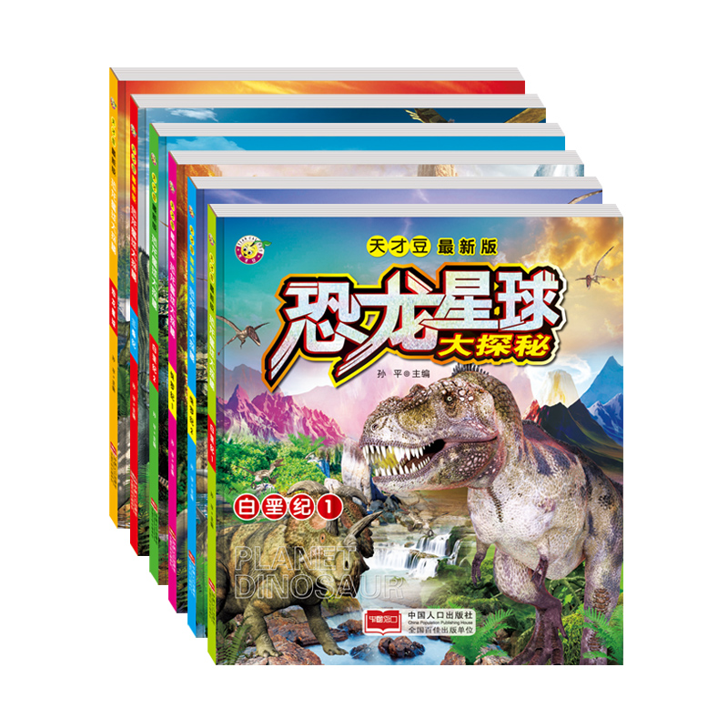 天才豆恐龙星球大探秘