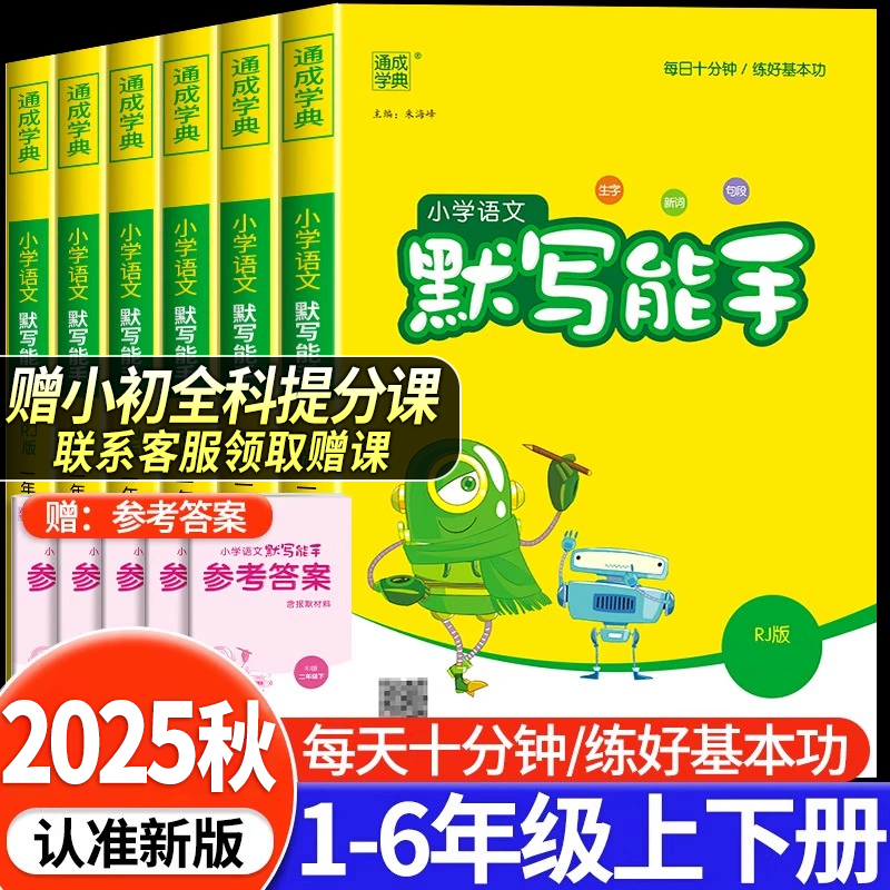 2025秋默写计算能手1-6年级