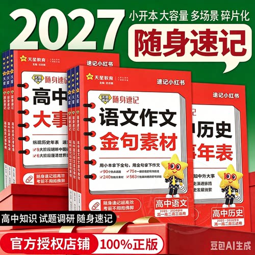 2027试题调研随身速记