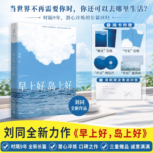 早上好岛上好刘同新作