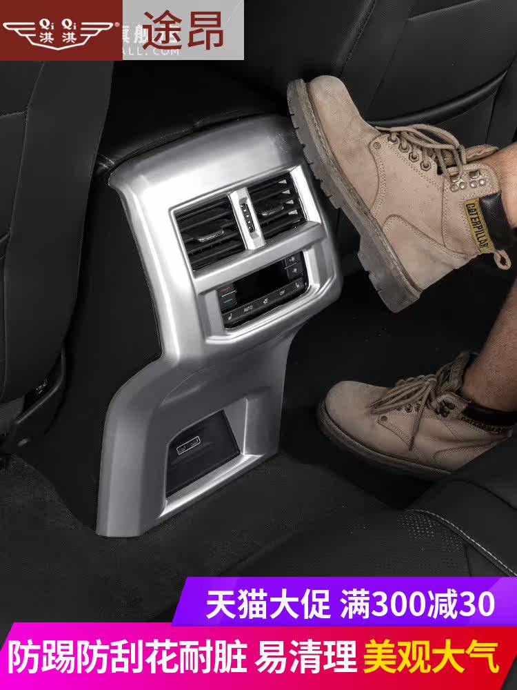 Suitable for Fostuang rear outlet interior modification paste Tuang X special rear air conditioning outlet trim frame accessories
