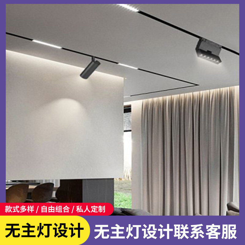 迴龙无主灯照明设计方案磁吸轨道灯无边框射灯明装嵌入式商场家用,家装灯饰光源,轨道磁吸灯,淘宝优惠券,粉丝福利购,淘宝优惠卷