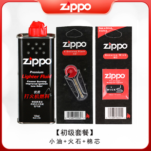 美国原装正品zippo打火机油正版芝宝专用煤油燃油火石棉礼盒配件