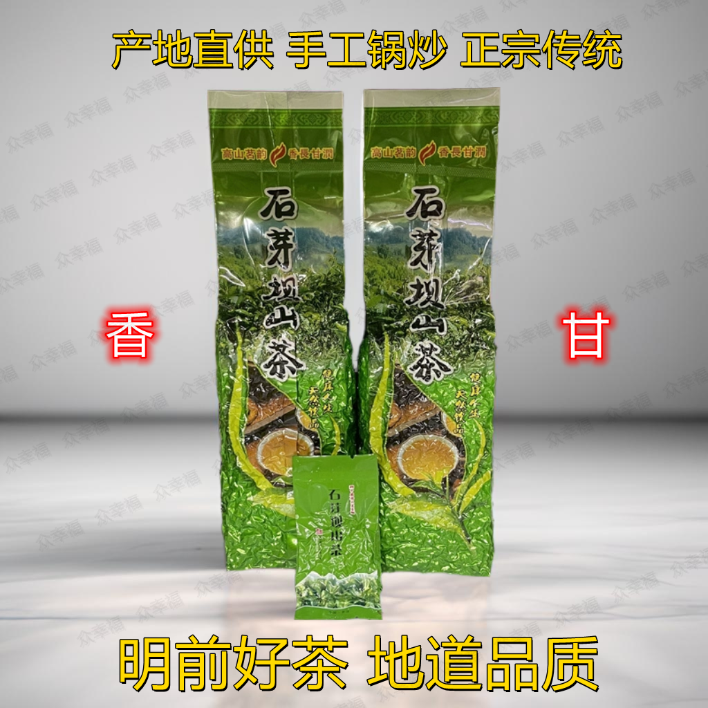 2026新茶石芽坝山茶罗浮山手工博罗绿茶明前茶叶柴火锅香惠州山茶