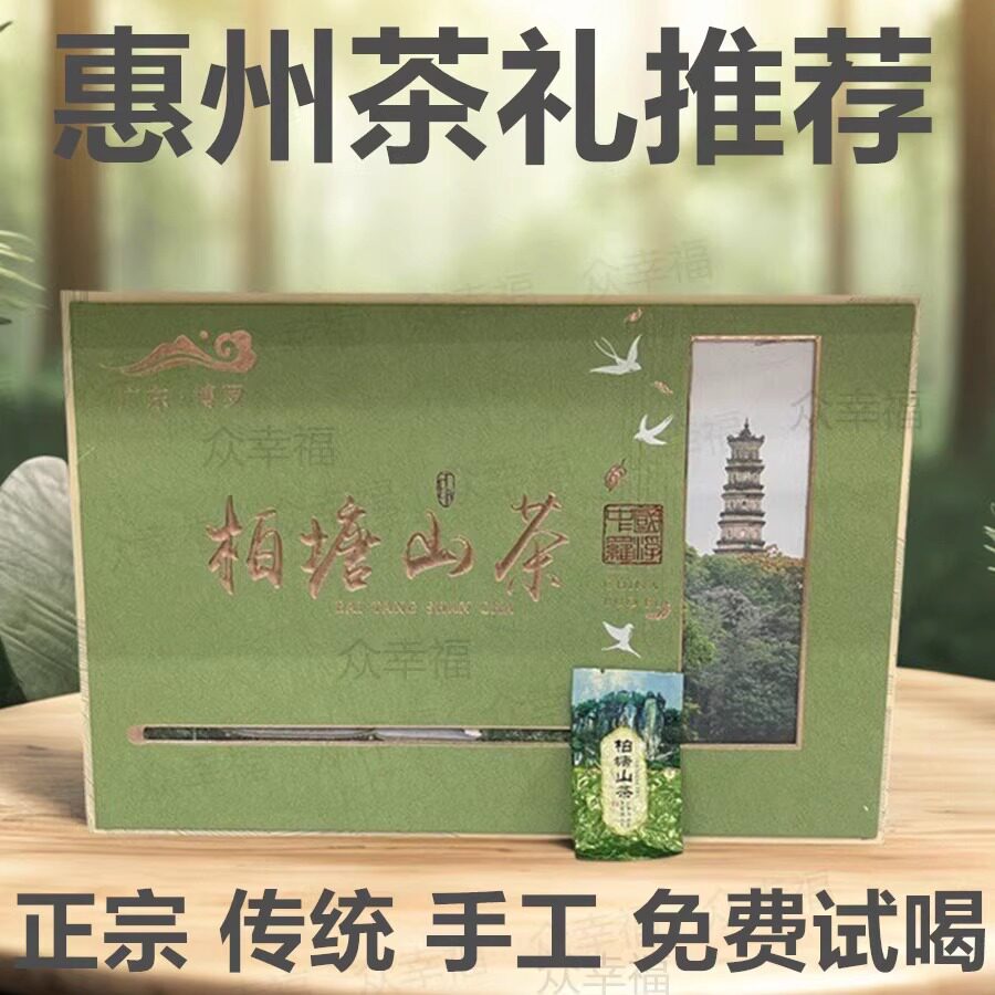 柏塘山茶惠州特产绿茶送礼茶叶