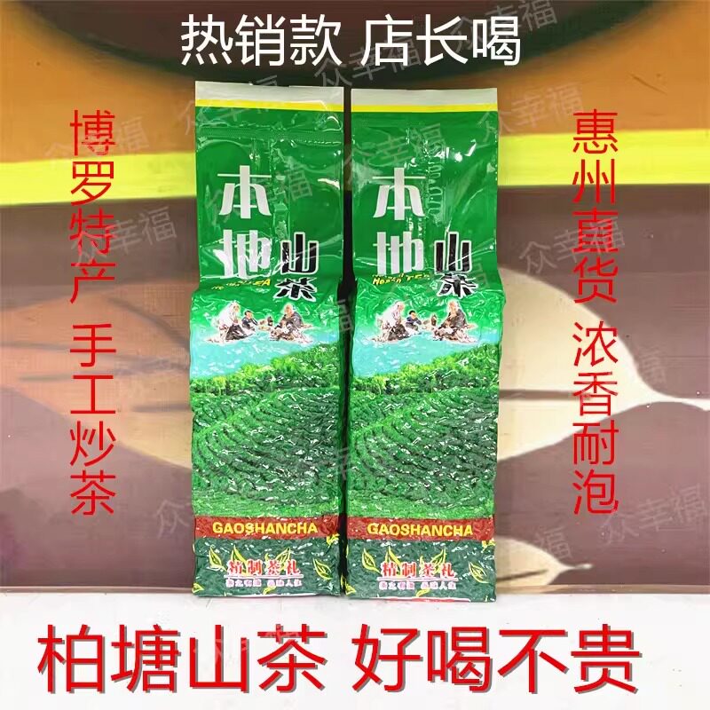 柏塘山茶惠州特产浓香型茶叶炒茶