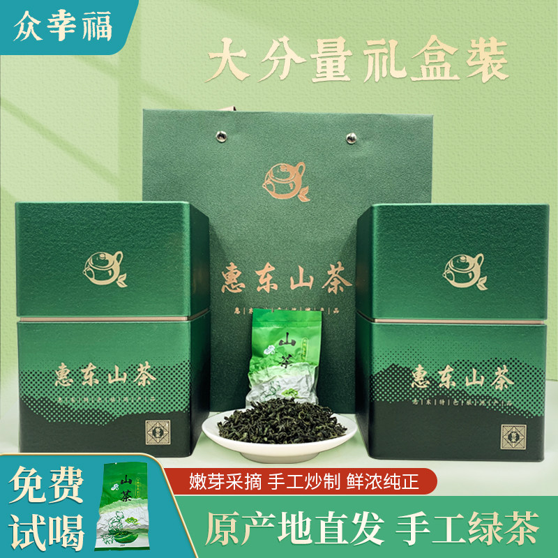 广东特产茶叶惠东山茶明前客家炒青绿茶浓香型500g[随机免费送盒]
