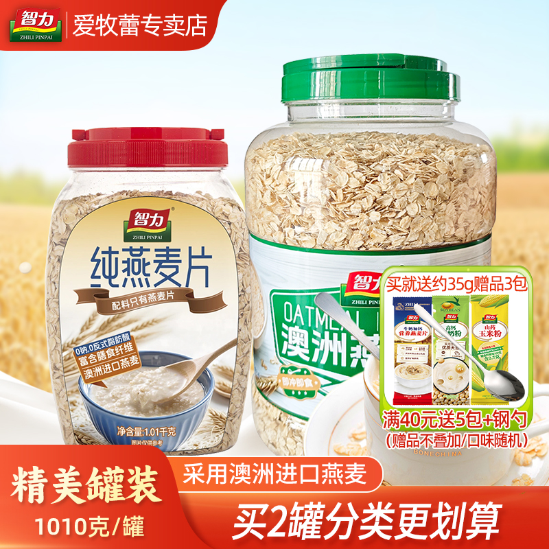智力纯燕麦片1010g罐装原味免煮