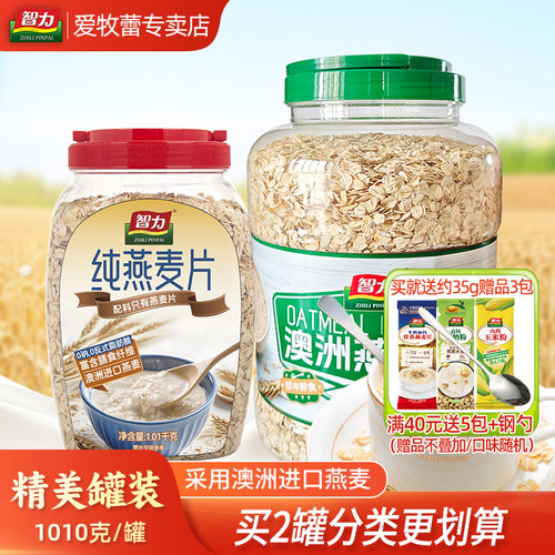 智力纯燕麦片1010g罐装原味免煮
