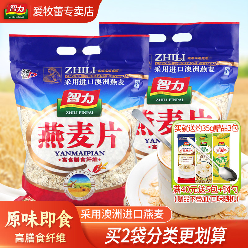 智力燕麦片1380g即食免煮澳洲纯燕麦原味谷物营养早餐代餐饱腹,咖啡/麦片/冲饮,纯燕麦片,淘宝优惠券,粉丝福利购,淘宝优惠卷