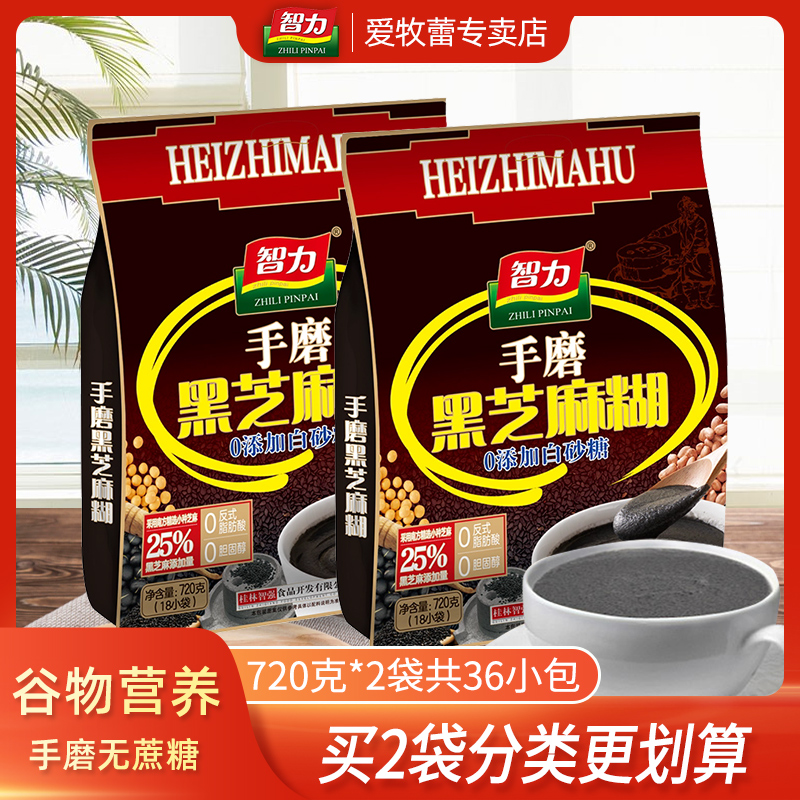 智力手磨無蔗糖黑芝麻糊營養早餐