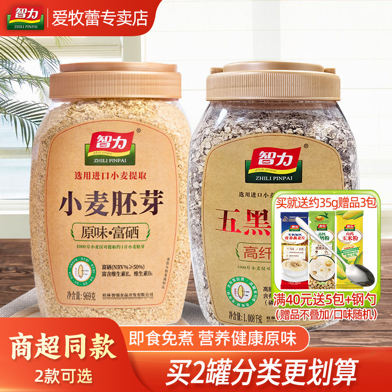 智力小麦胚芽970g罐装桶装原味富硒胚芽片即食免煮营养早餐代餐,咖啡/麦片/冲饮,多谷物麦片,淘宝优惠券,粉丝福利购,淘宝优惠卷