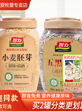 智力小麦胚芽970g罐装桶装原味富硒胚芽片即食免煮营养早餐代餐