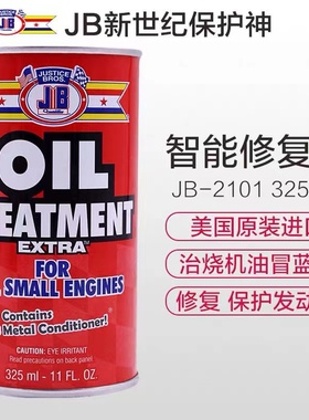 美国JB汽车发动机抗磨修复剂降噪强力治烧机油精保护剂机油添加剂