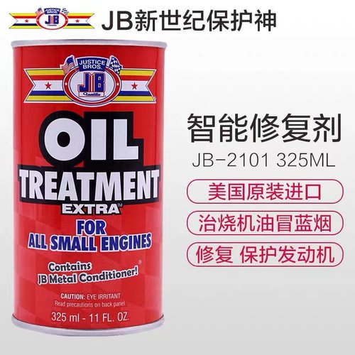 美国JB汽车发动机抗磨修复剂降噪强力治烧机油精保护剂机油添加剂