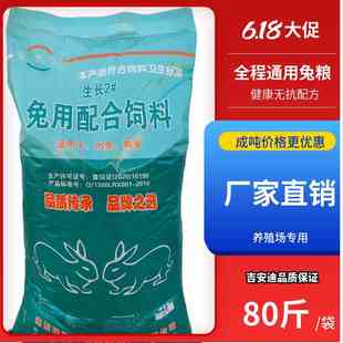 兔粮80斤大包装 包邮 通用20成年小幼兔饲料母兔肉兔獭兔40kg多省