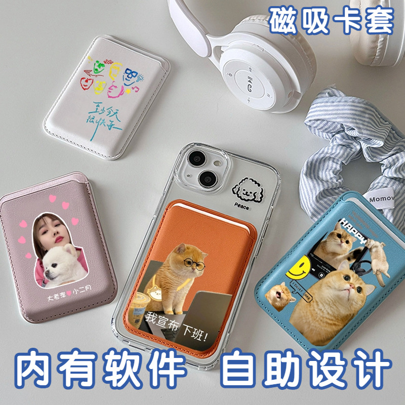 来图定制iphone磁吸卡包手机壳diy适用苹果magsafe照片订制身份证公交卡门禁情侣创意皮质磁吸卡套宠物图案
