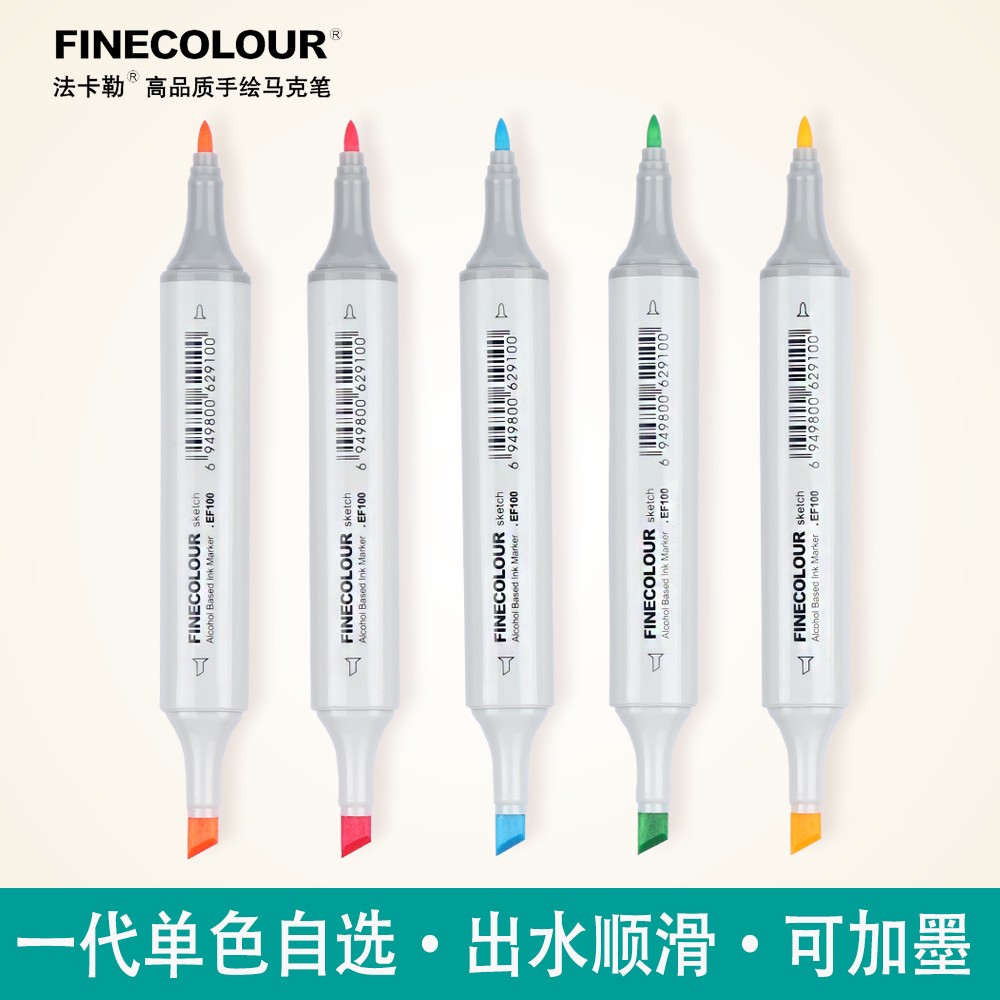 法卡勒酒精性240色马克笔