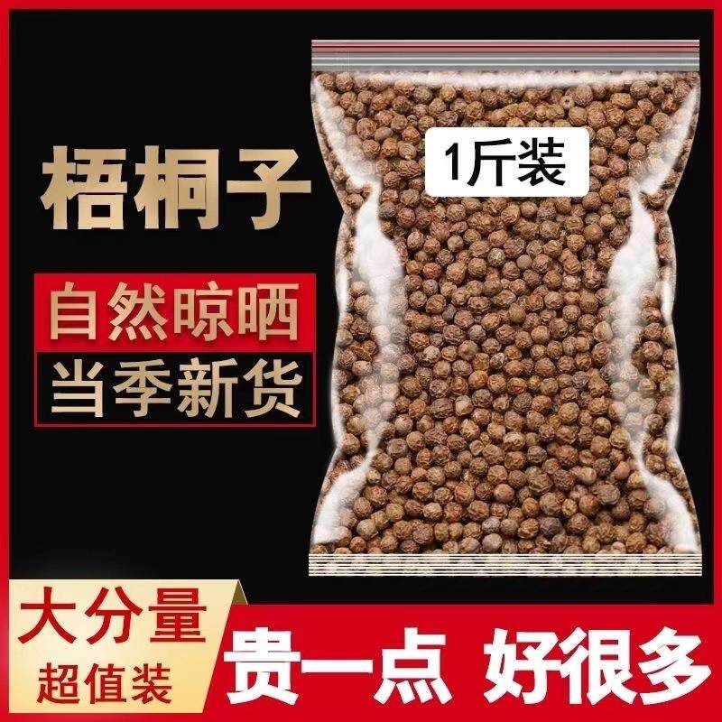 梧桐子梧桐树籽中药材正品新鲜干货500g梧桐籽瓢儿果