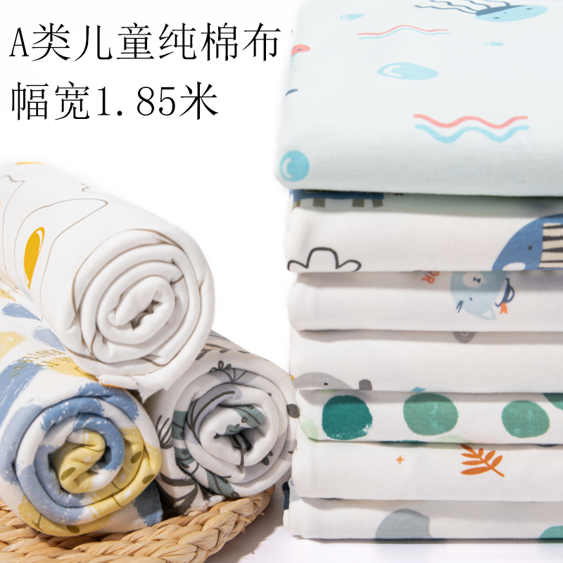 A类儿童纯棉针织棉毛布料