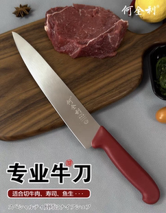 何全利牛刀主厨刀切薄片专用刀厨师切菜水果牛肉刀寿司刺身鱼生刀