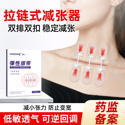 【甲状腺术后减张】隆畅医用疤痕减张器术后愈合皮肤伤口减张贴