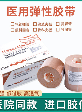医用鼻饲管固定胶带2733宜拉胶带弹性棉柔弹力胶布胃管导管3m