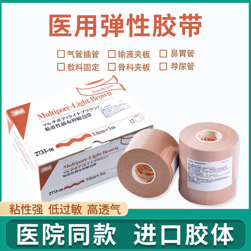 医用鼻饲管固定胶带2733宜拉胶带弹性棉柔弹力胶布胃管导管3m