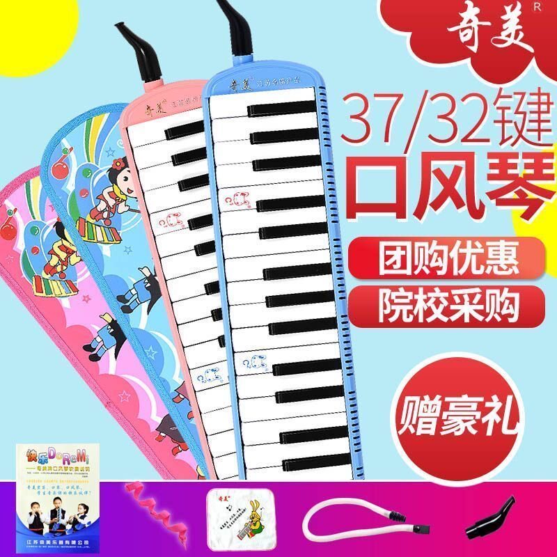 奇美32键口风琴亲情树 37键小天才  钻石牌口风琴 武汉发货包邮