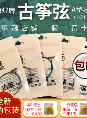 敦煌古筝通用型琴弦21钢芯