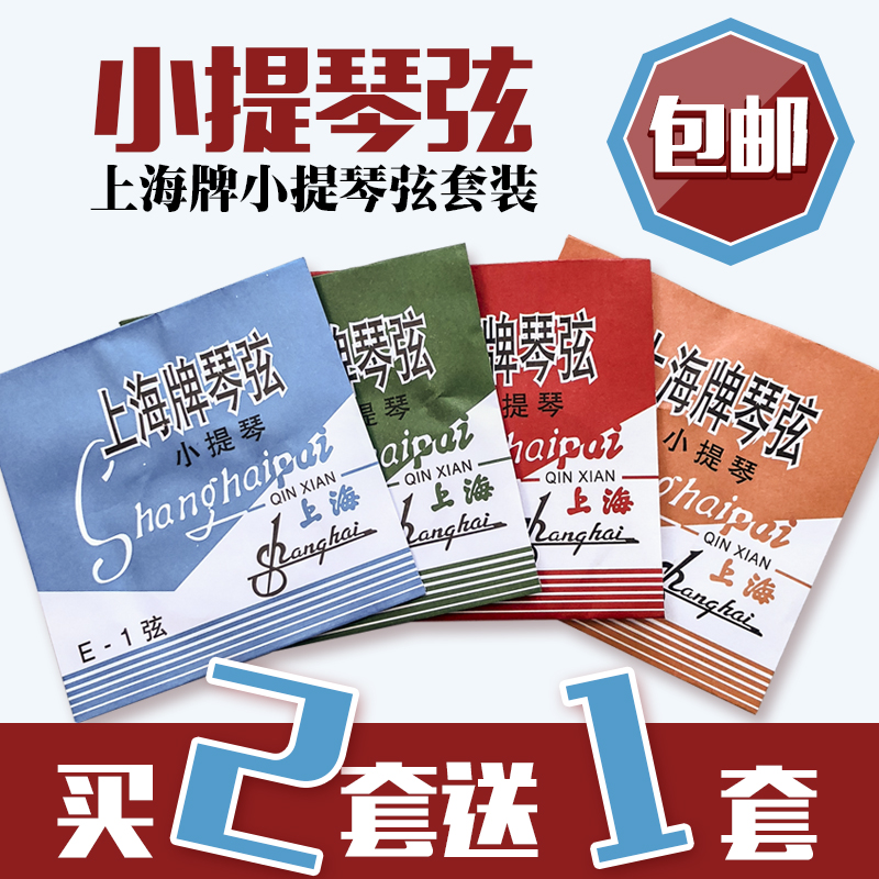 上海牌小提琴大提琴琴弦钢丝弦EADG弦1234单弦套弦 琴弦配件包邮