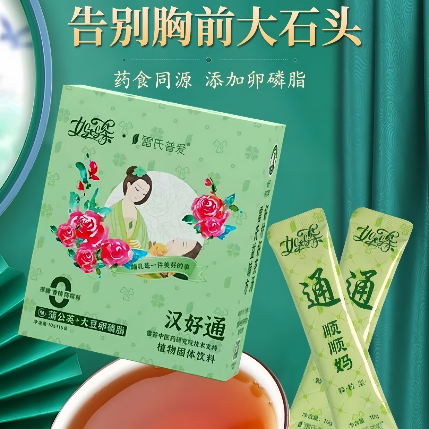 雷氏普爱通奶茶实体店同步销售