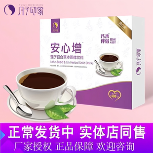 月子印象安心催安心增奶少追下奶茶甘草乌梅莲子百合艿水伴侣冲剂