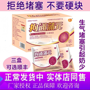 葫仙优哺元 顺畅通奶茶拘奶汤不开奶堵缓解不适产后不下奶 拘通蒲元