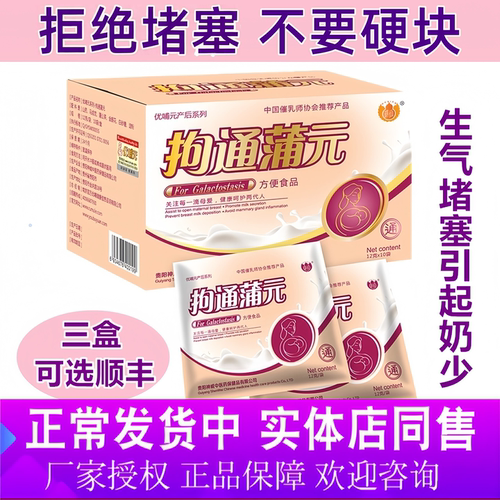 拘通蒲元开奶疏通下奶追奶茶产后