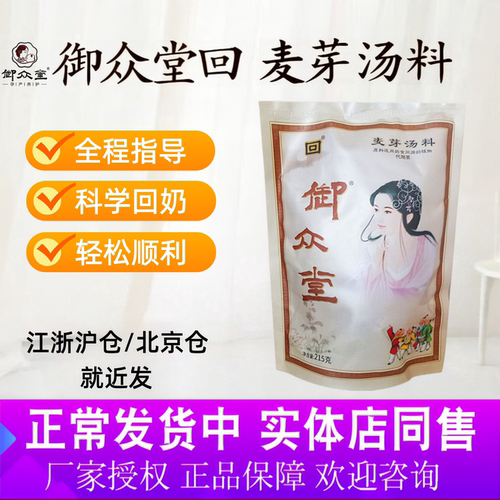 御众堂回奶汤断奶回奶汤科学回乳